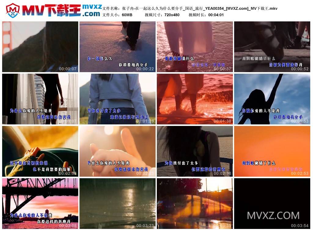 张子冉-在一起这么久为什么要分手_国语_流行_YEA00354